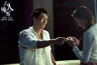 电影六人晚餐定档5月11日