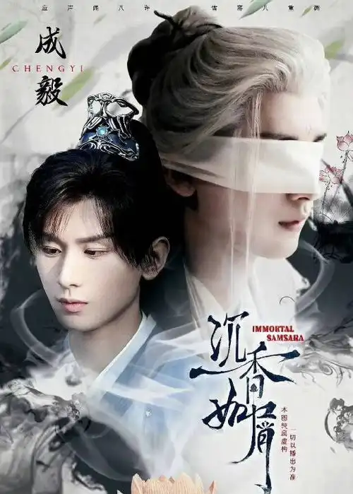 沉香如屑将定档成毅白发魔君邪魅,杨紫人设造型好像锦觅
