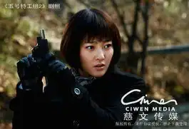王丽坤20062011五号特工组12饰高寒
