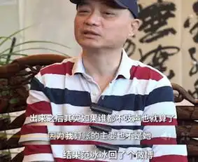 崔永元回应晒范冰冰合同,回答了4个重要问题,对刘震云意见最大