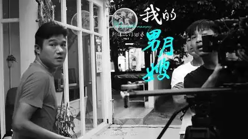 易白音乐的相册惠州影视公司网剧我的男月嫂剧照