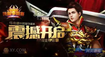 大咖云集横店传奇盛世争霸赛今日开战