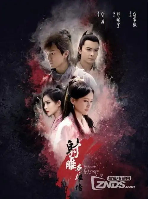 2017大陆古装剧射雕英雄传hd1080p720p国语中字
