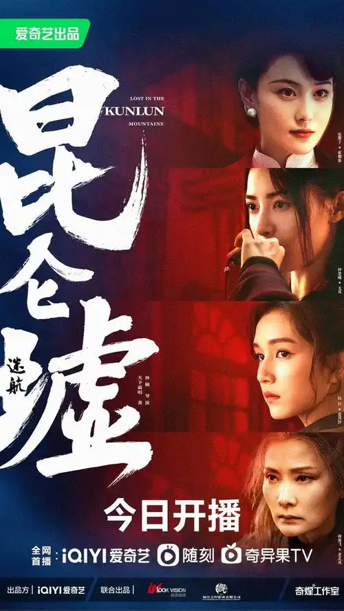 迷航昆仑墟五门再现许凯钟楚曦联袂破谜寻爱
