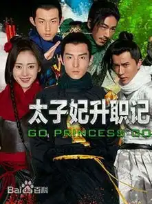 太子妃升职记3334集剧情135集电视剧全集分集剧情介绍大结局张芃芃失踪
