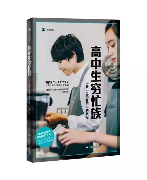 人间日本高中生穷忙族,正过着517的生活
