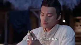 秀丽江山之长歌行刘秀剧照
