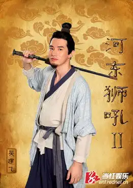 吴建飞河东狮吼2定妆照花样美男变性感胡须男
