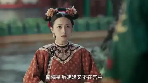 延禧攻略皇后不在宫中,高贵妃那么跋扈怎么能放过明玉