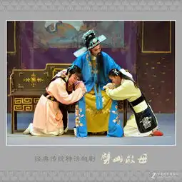 经典传统神话越剧劈山救母剧照