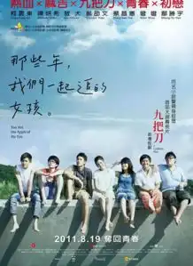 九把刀有哪些作品被改编为电影和电视剧