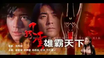 风云雄霸天下国语电影