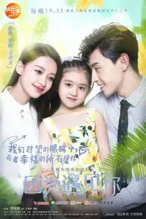因为遇见你刘敏涛回归反击小乐童成催泪担当
