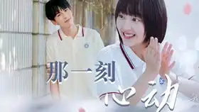 甜了青梅配竹马终极预告
