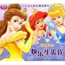 故事书价格,故事书比价导购,故事书怎么样
