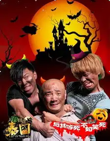 泰囧真的太囧,笑死剧透慎入好看的呢