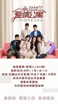 万达影城和明星一起看爱情公寓太刺激了吧