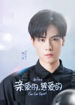 胡一天doki超全的胡一天资讯粉丝直播活动集合