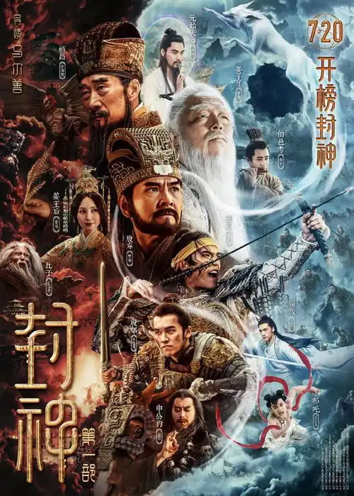 影讯封神第一部等四部新片定档,奇幻神话悬疑爱情啥都有

