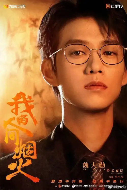 很多人都不敢说,我的人间烟火中魏大勋演霸总,比杨洋还出彩
