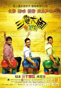 三傻大闹宝莱坞感动广州观众