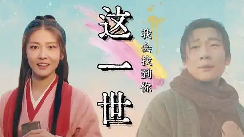 大话西游之缘起这一世,就让我来拯救你吧