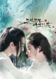 三生三世十里桃花发布会杨洋刘亦菲现场还原经典桥段
