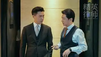 精英律师剧照曝光,靳东重回颜值巅峰,他最重要的女人都来了