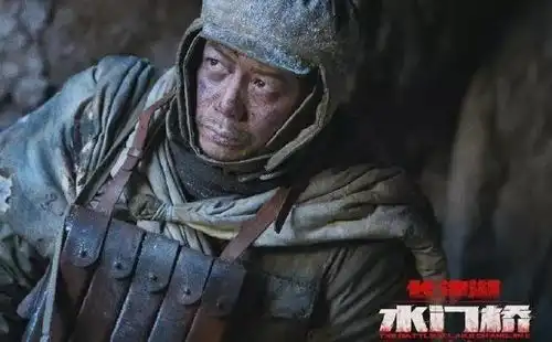 长津湖之水门桥观后总结为六个字
