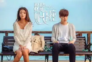 我是处女座颠覆星座观,安以轩情困两男,腊肉与鲜肉你好哪口