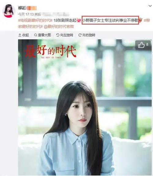 40岁柳岩晒最好的时代剧照,认真专注却有一处硬伤被批