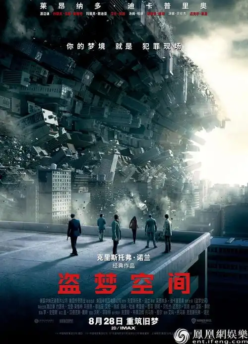 盗梦空间曝特辑及海报再现多重梦境银幕奇观
