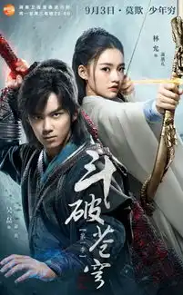电视剧斗破苍穹定档9月3日
