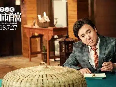 西虹市首富首日破亿腾式幽默是否创造业绩口碑柳岩笑炸毛
