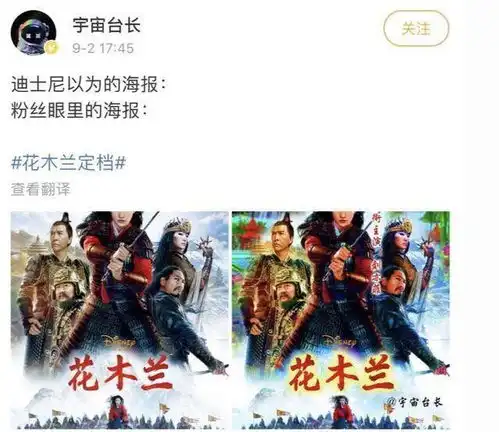 花木兰定档土味海报火了,网友们又开始脑洞创作了
