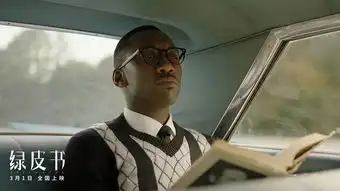 绿皮书获奥斯卡多项大奖背后,为什么这些学生成了最大赢家
