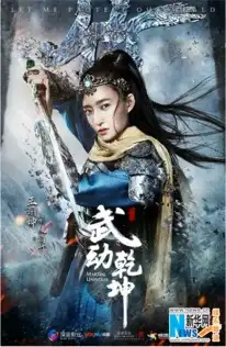 武动乾坤定妆照曝光武动乾坤什么时候上映
