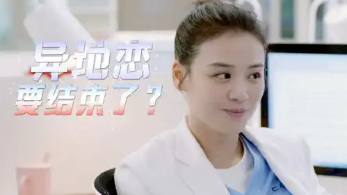 男朋友回来了,难道异地恋要结束了
