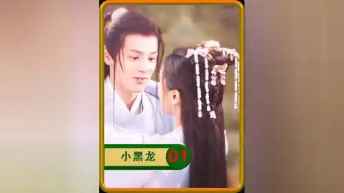 小女孩从小坚信,她是龙的新娘娱乐评论大赏那些年追过的剧电影原创剪辑原创作品影视剪辑原创
