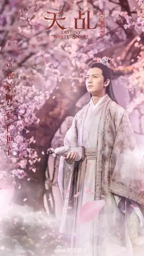 组图天乩之白蛇传说曝海报杨紫虐心痛哭演绎千年爱情
