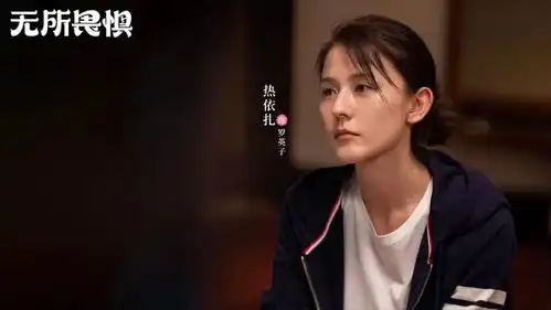 热依扎王阳啜妮演绎律师携手破局,电视剧无所畏惧广东卫视今晚开播