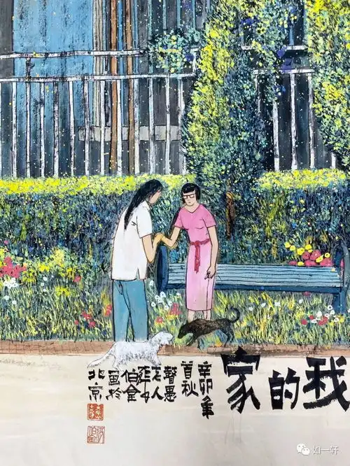 5.31张伯金重要时期作品选丨我的小区我的家
