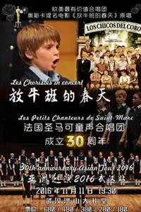 法国圣马可童声合唱团成立30周年放牛班的春天2016亚洲巡演武汉站