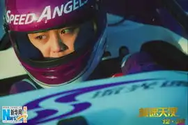 极速天使发冲刺版预告汤唯崛起冲击贺岁档
