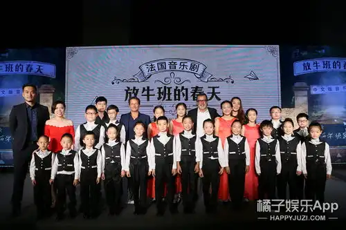 放牛班的春天中文版召开发布会原版电影导演来华助阵