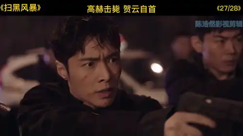 扫黑风暴孙红雷张艺兴吴越王志飞刘之冰吴晓亮江疏影苏可谭凯车晓宁理孙浩侯长荣周晓鸥