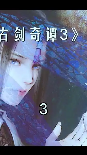 古剑奇谭种田做菜打个牌,顺带拯救世界单机主机创作者招募wegame游戏之夜s3

