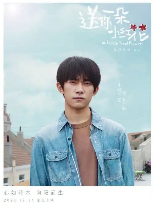 201231易烊千玺更新微博一则直面生活的勇气,是朵永不凋零的花
