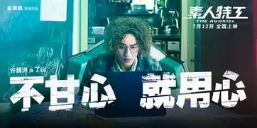 素人特工曝态度版剧照组图
