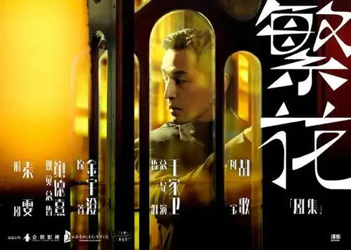 繁花首曝剧照胡歌写拍摄感想获王家卫夸赞